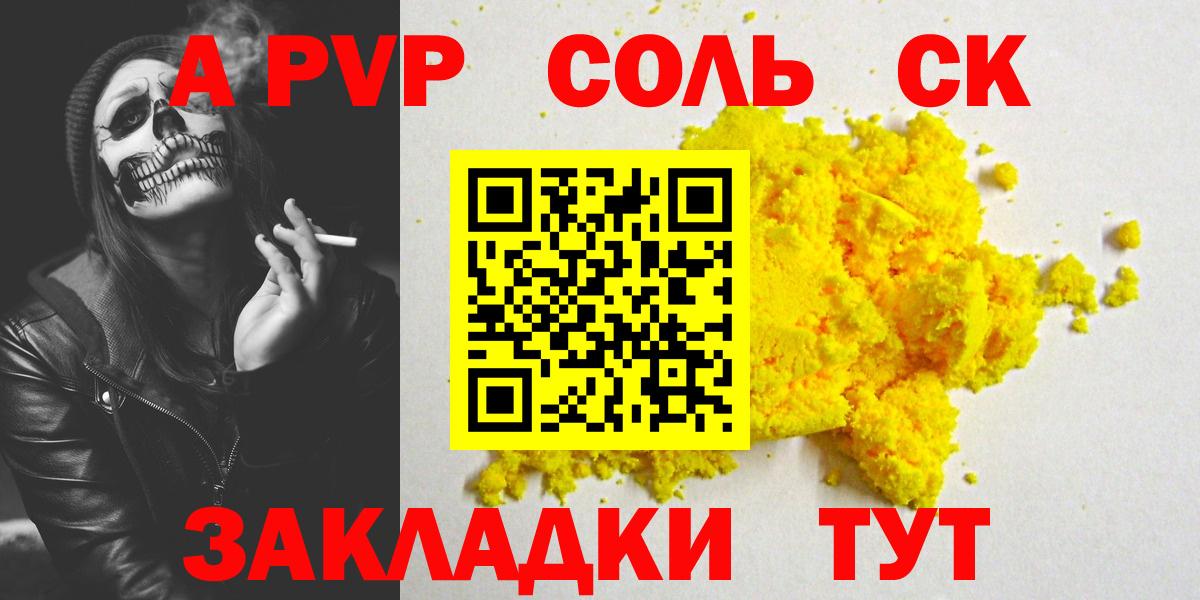 APVP  Вход с VPN  Alpha-PVP СК  Тобольск  Alpha PVP СК  A PVP Crystall 