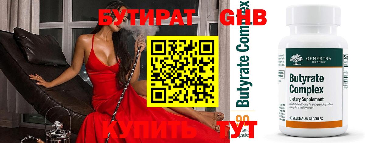 Бутират бутандиол  Вход с VPN  Тобольск 