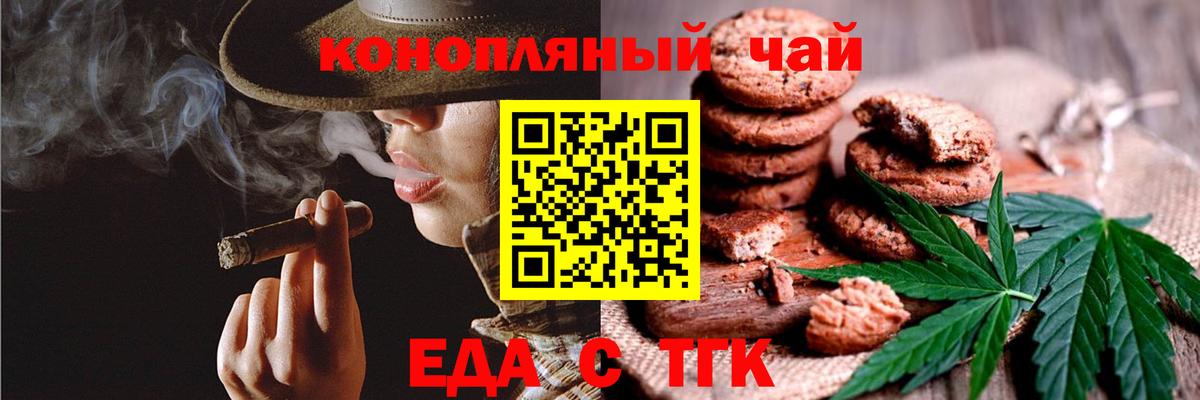 Canna-Cookies марихуана Тобольск
