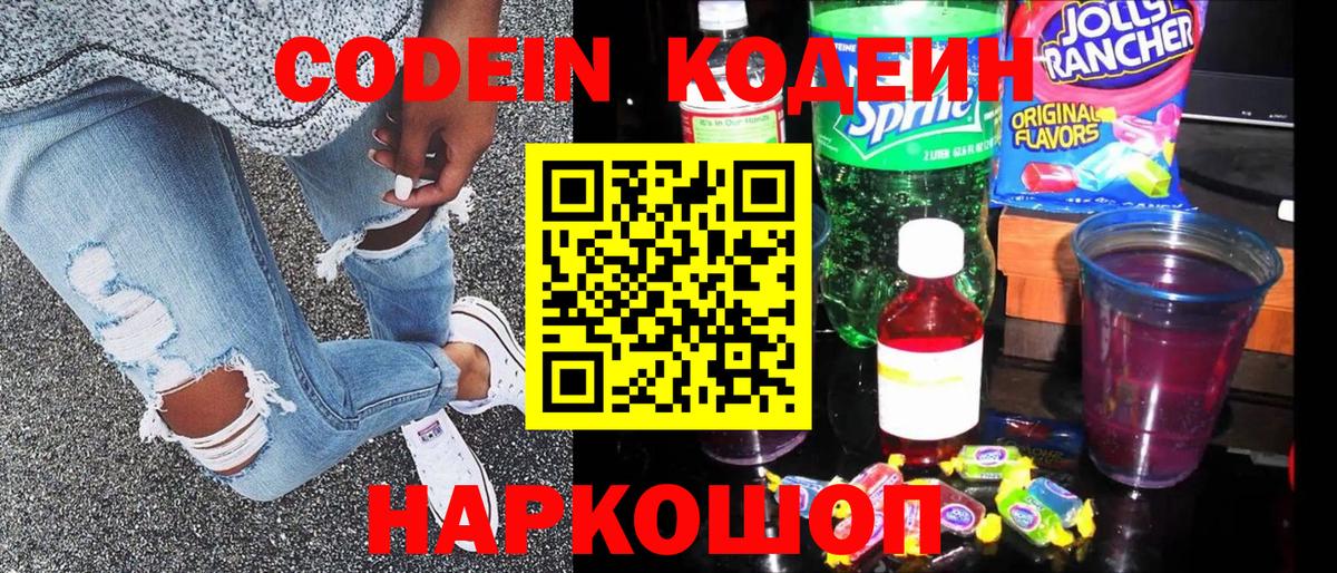 Codein Purple Drank Тобольск