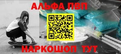 альфа пвп Лесосибирск