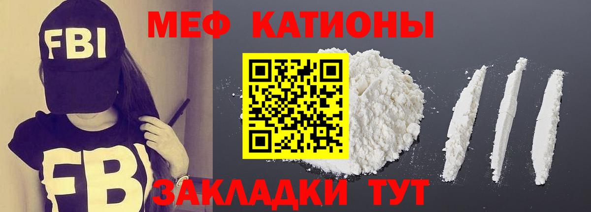 Меф мяу мяу мука Тобольск